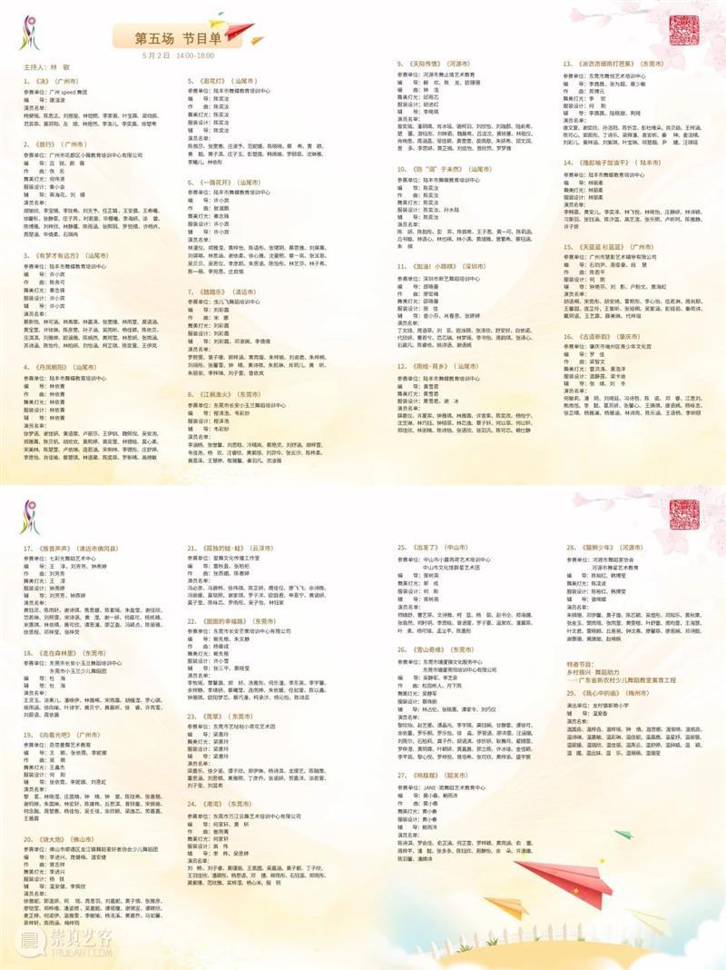 广东省第七届少儿舞蹈大赛4月30日正式开锣，八场比赛线上同步直播！ 崇真艺客