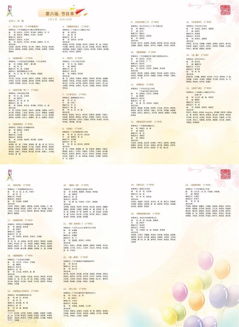 广东省第七届少儿舞蹈大赛4月30日正式开锣，八场比赛线上同步直播！ 崇真艺客