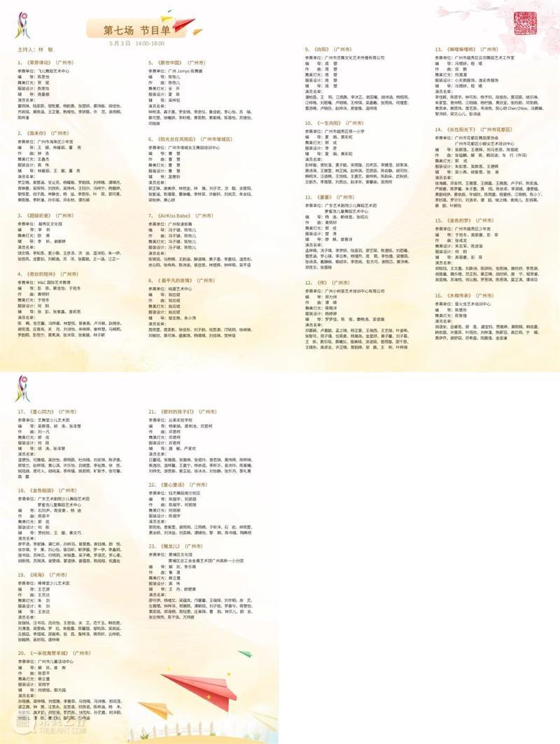 广东省第七届少儿舞蹈大赛4月30日正式开锣，八场比赛线上同步直播！ 崇真艺客