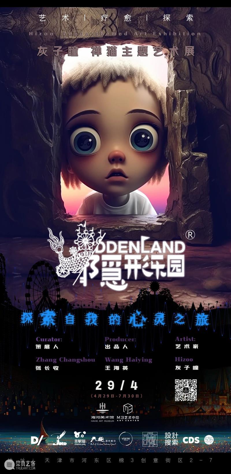 HHAM展讯 | “隐形乐园-禅猫主题艺术展”正式开幕 崇真艺客