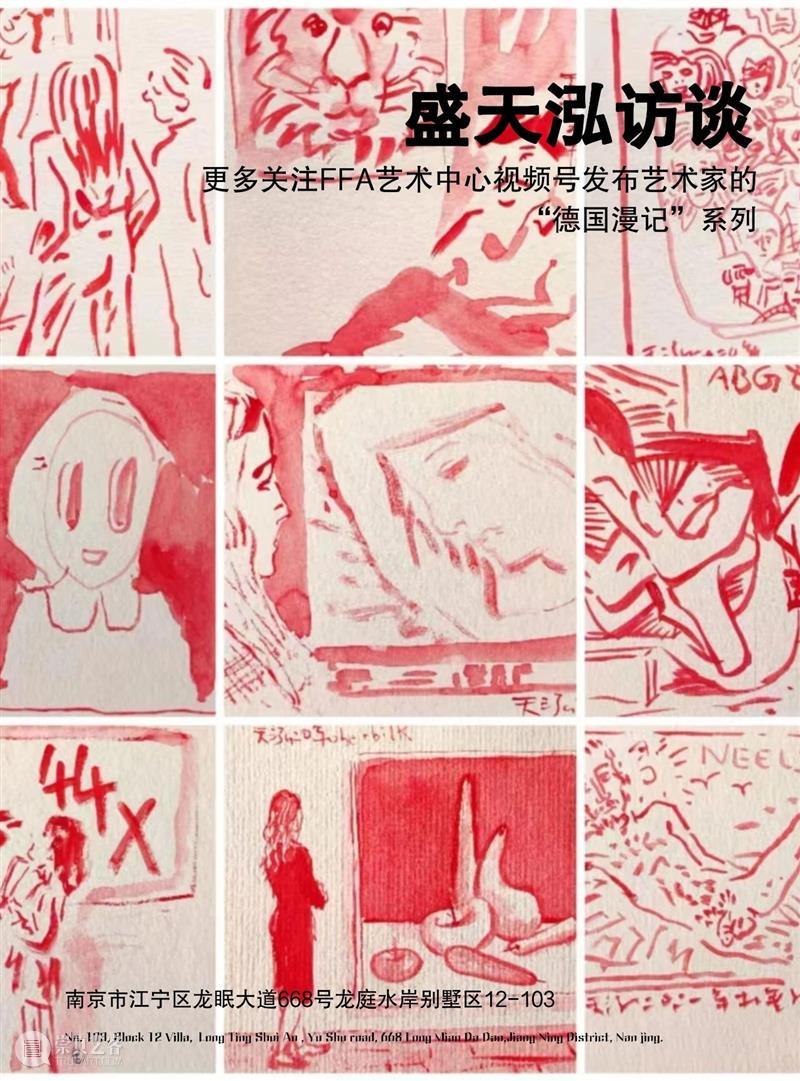 FFA访谈|盛天泓：把杯子里水倒空，才能注入新的水 崇真艺客