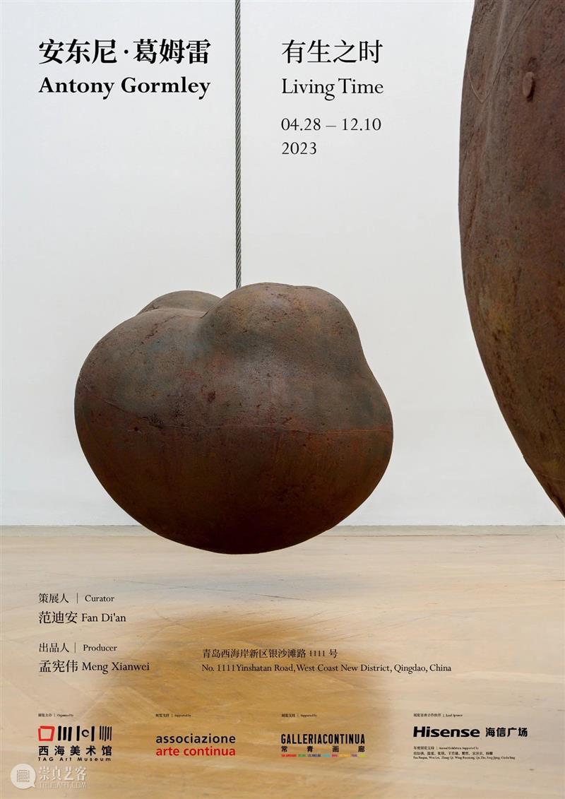 正在展出 | 西海美术馆安东尼·葛姆雷个展「有生之时」开幕！ 崇真艺客
