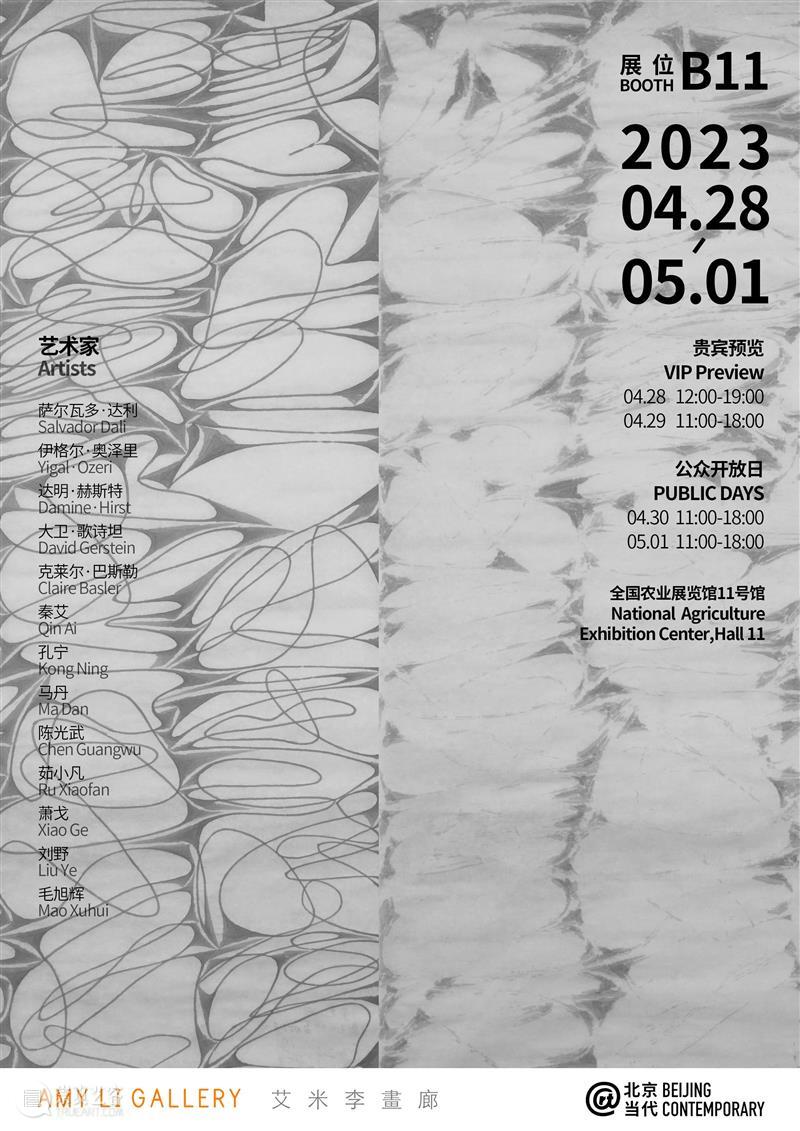 艾米李画廊丨 2023北京当代 · 艺术博览会 崇真艺客