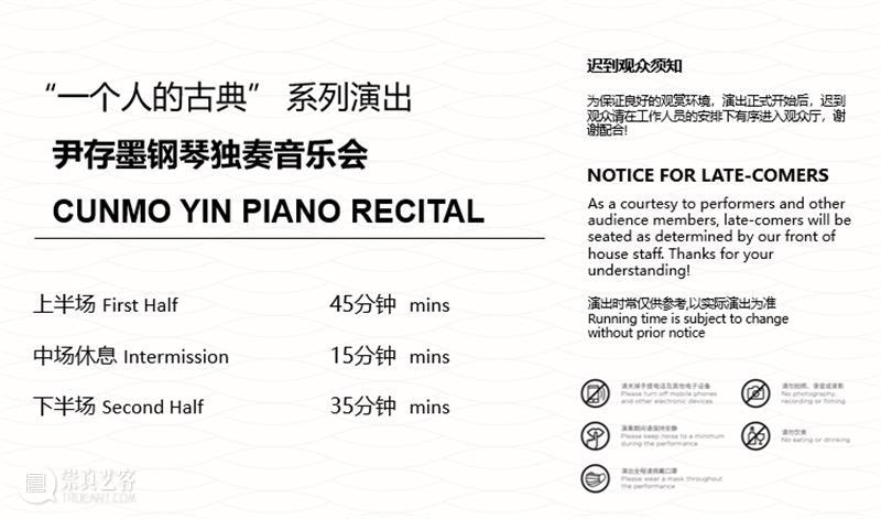一个人的古典｜尹存墨“解密”贝多芬与李斯特的钢琴奏鸣曲世界 崇真艺客