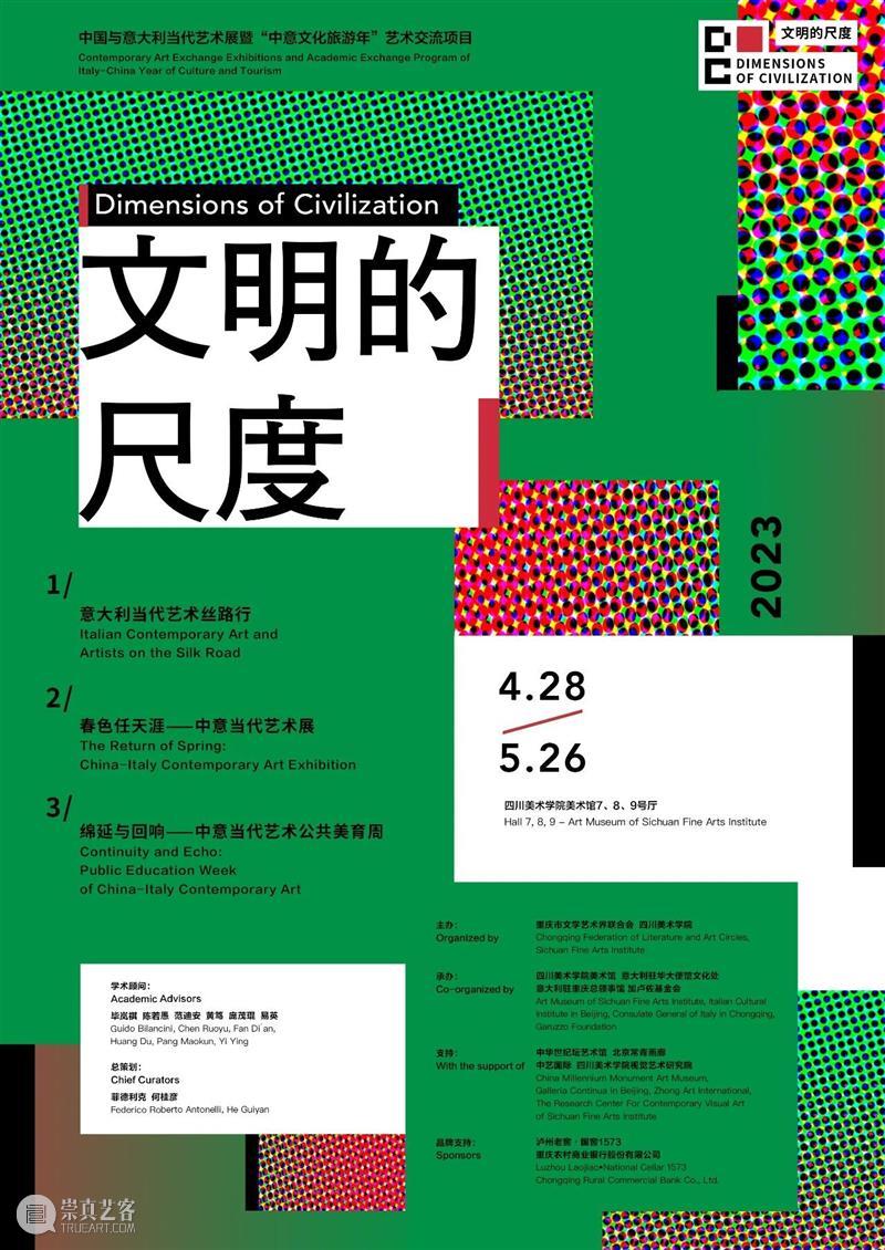 现场 | “文明的尺度——中国与意大利当代艺术展” 暨“中意文化旅游年”艺术交流项目开幕 崇真艺客