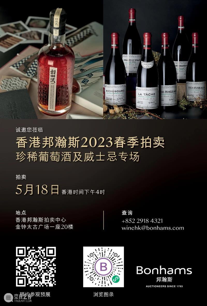 香港邦瀚斯 | 云集顶级威士忌及葡萄酒的时光文化之旅即将开启 崇真艺客