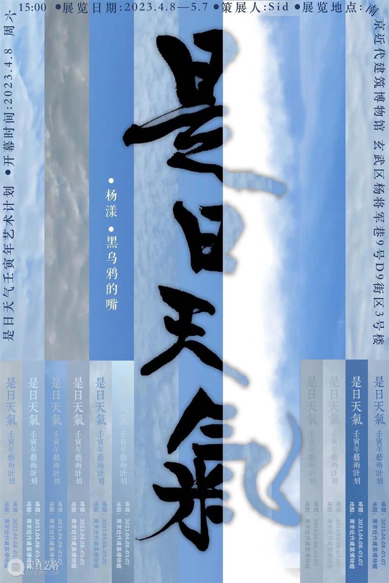 南京五月观展指南丨AMNUA艺术资讯 崇真艺客