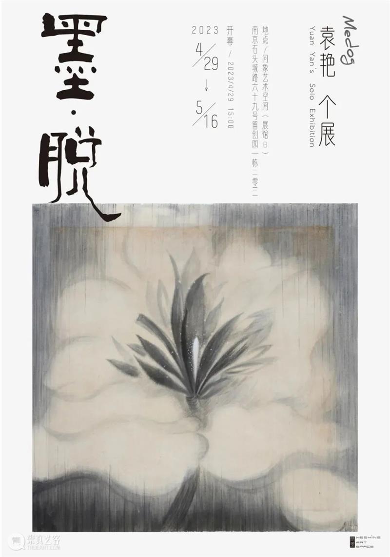 南京五月观展指南丨AMNUA艺术资讯 崇真艺客