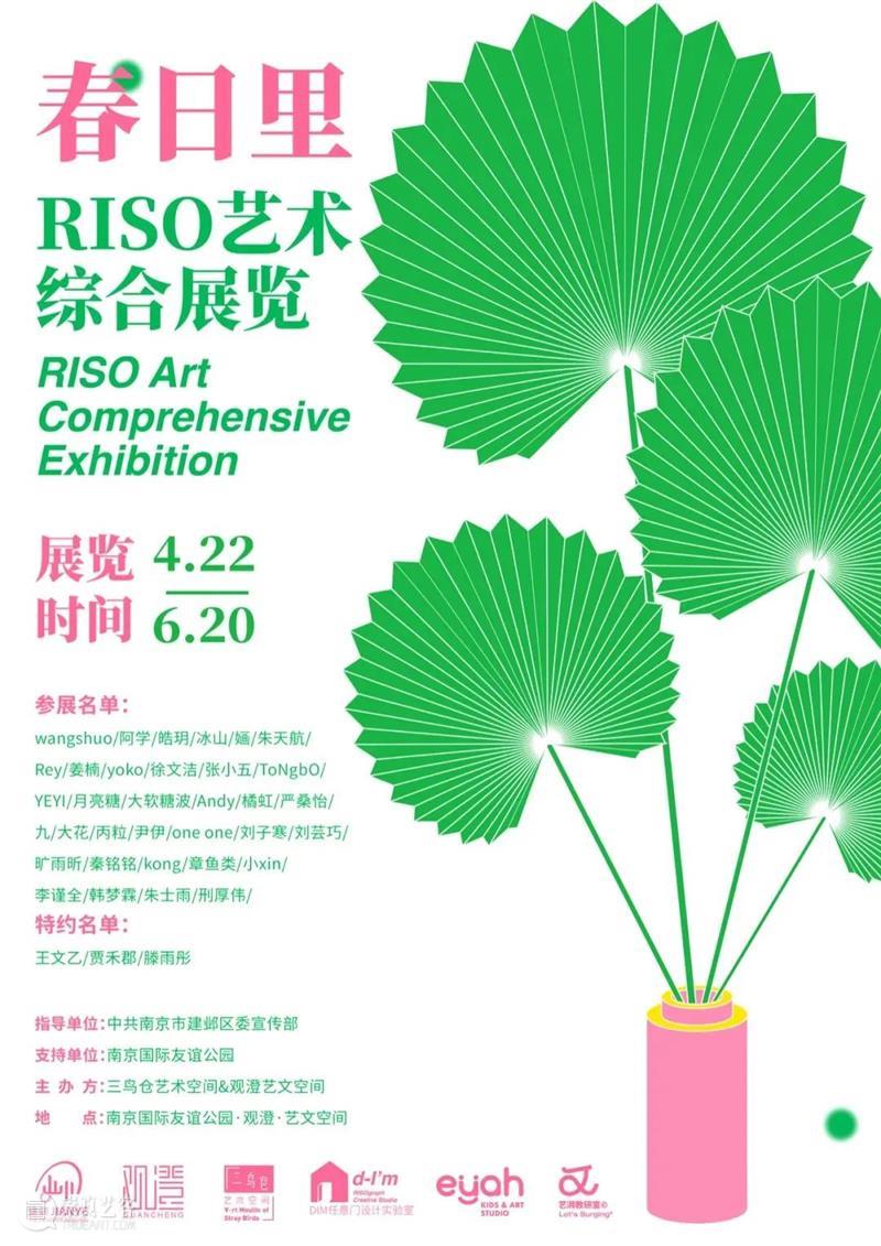 南京五月观展指南丨AMNUA艺术资讯 崇真艺客