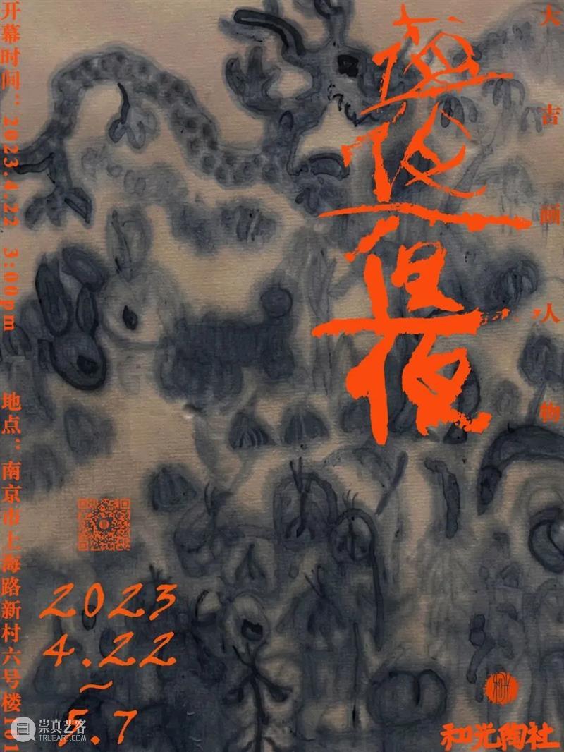 南京五月观展指南丨AMNUA艺术资讯 崇真艺客