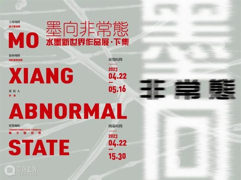 南京五月观展指南丨AMNUA艺术资讯 崇真艺客