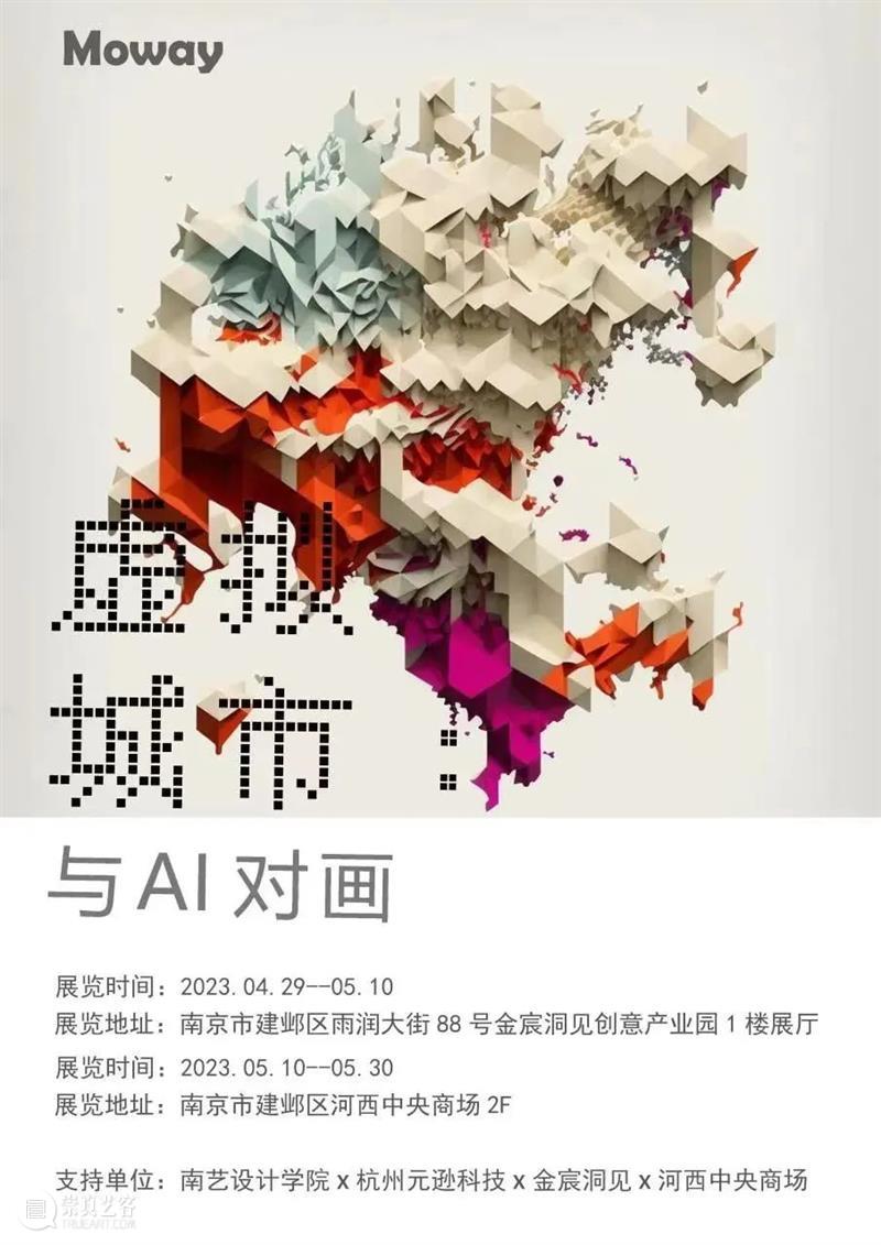 南京五月观展指南丨AMNUA艺术资讯 崇真艺客