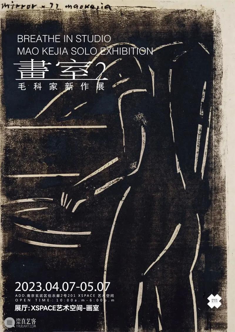 南京五月观展指南丨AMNUA艺术资讯 崇真艺客