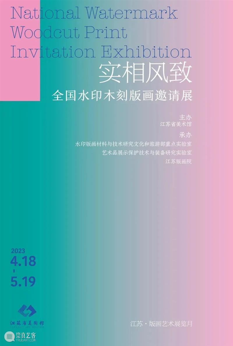 南京五月观展指南丨AMNUA艺术资讯 崇真艺客