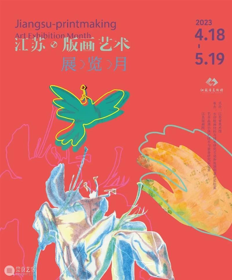 南京五月观展指南丨AMNUA艺术资讯 崇真艺客