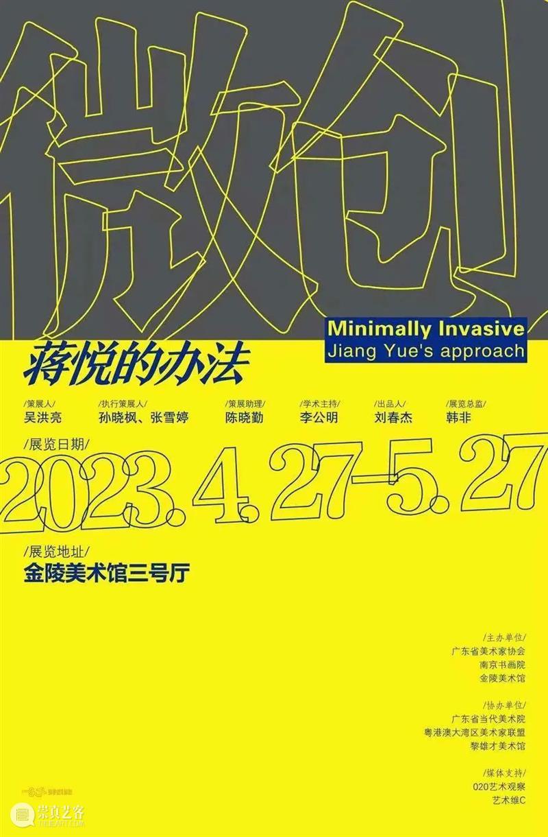 南京五月观展指南丨AMNUA艺术资讯 崇真艺客