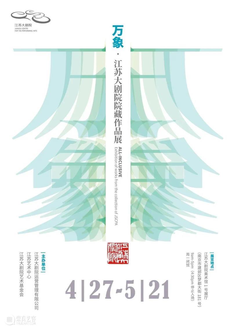 南京五月观展指南丨AMNUA艺术资讯 崇真艺客