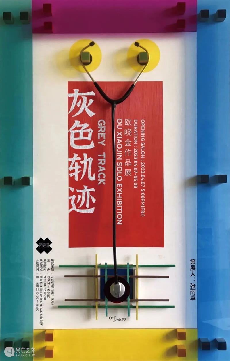 南京五月观展指南丨AMNUA艺术资讯 崇真艺客