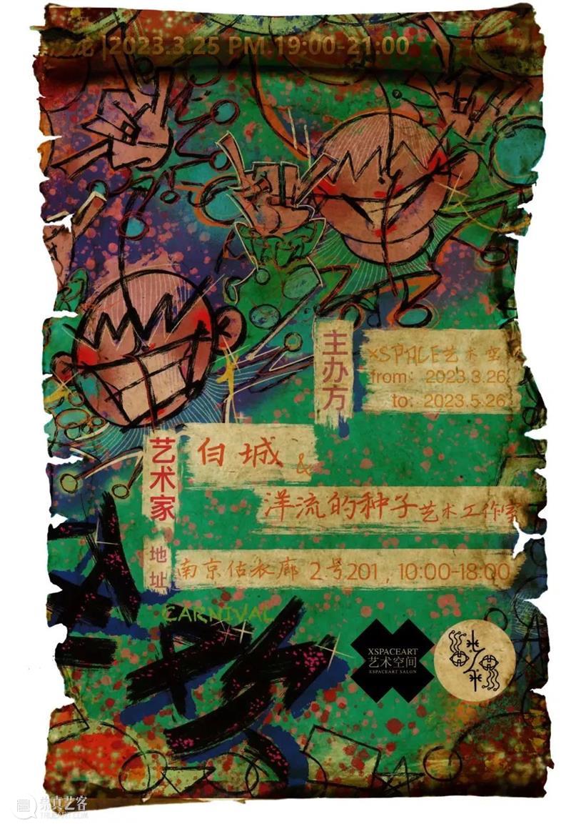 南京五月观展指南丨AMNUA艺术资讯 崇真艺客