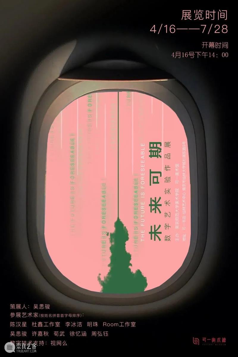 南京五月观展指南丨AMNUA艺术资讯 崇真艺客