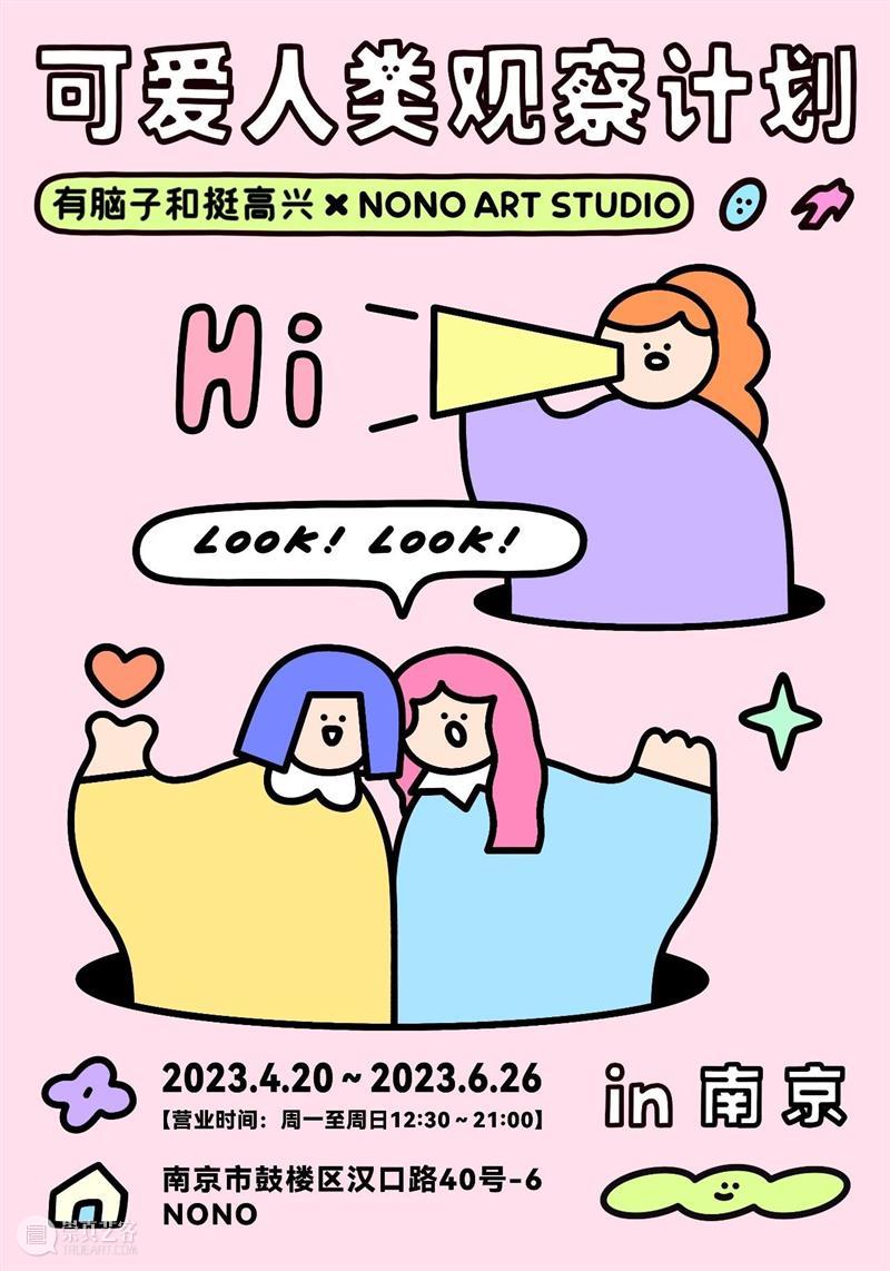 南京五月观展指南丨AMNUA艺术资讯 崇真艺客