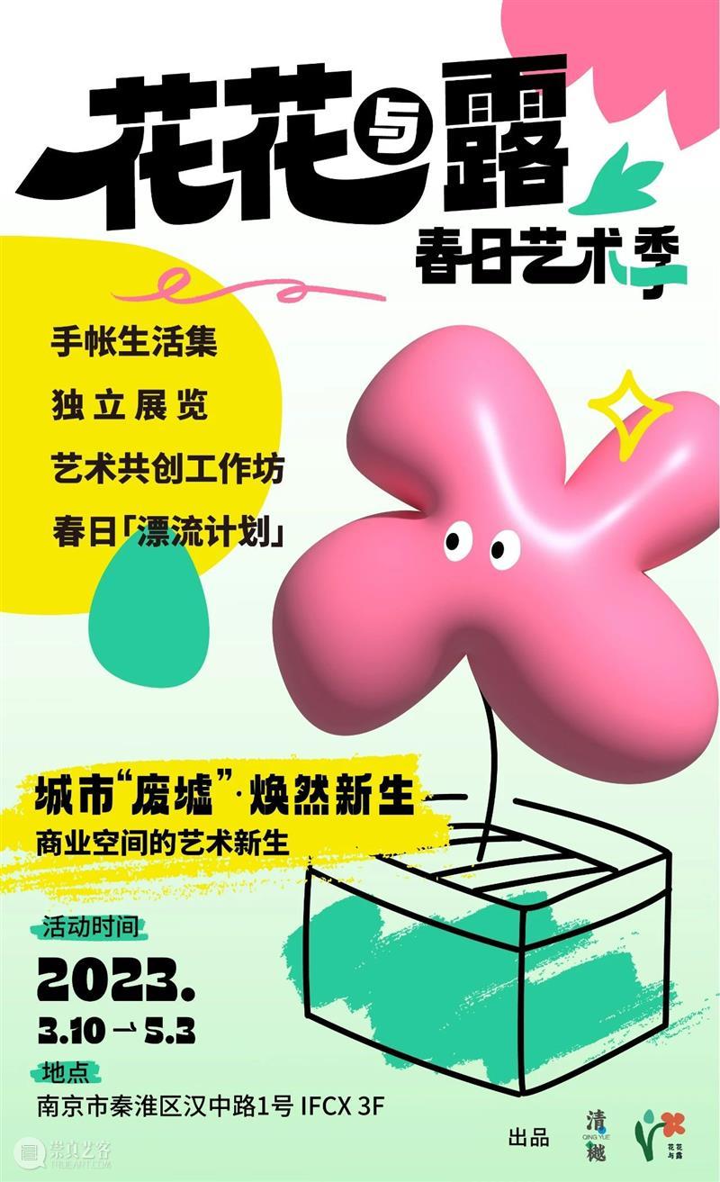 南京五月观展指南丨AMNUA艺术资讯 崇真艺客