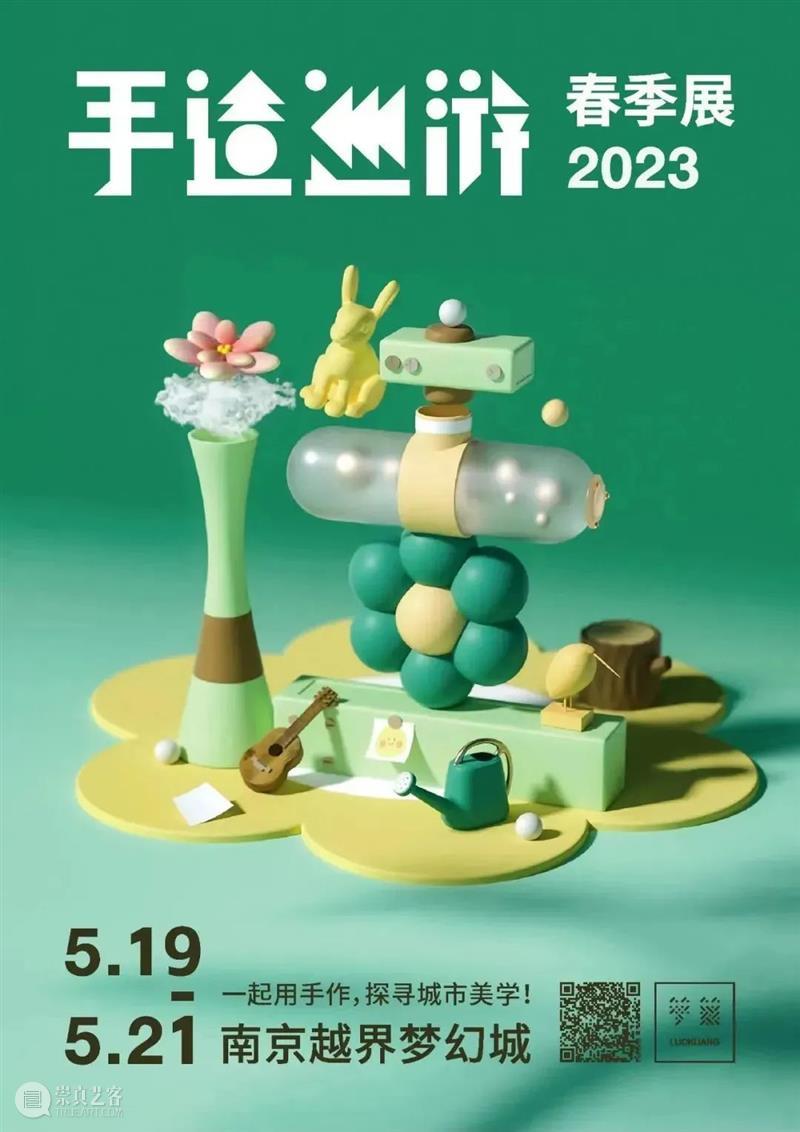 南京五月观展指南丨AMNUA艺术资讯 崇真艺客
