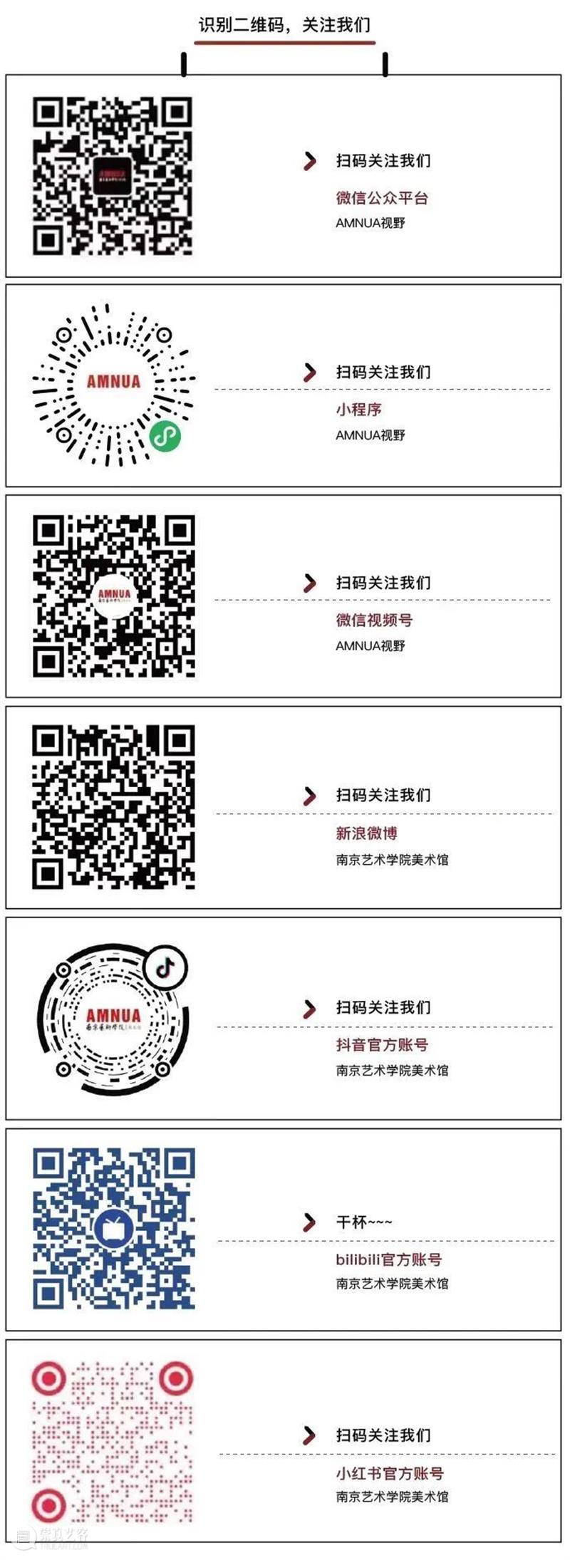 南京五月观展指南丨AMNUA艺术资讯 崇真艺客
