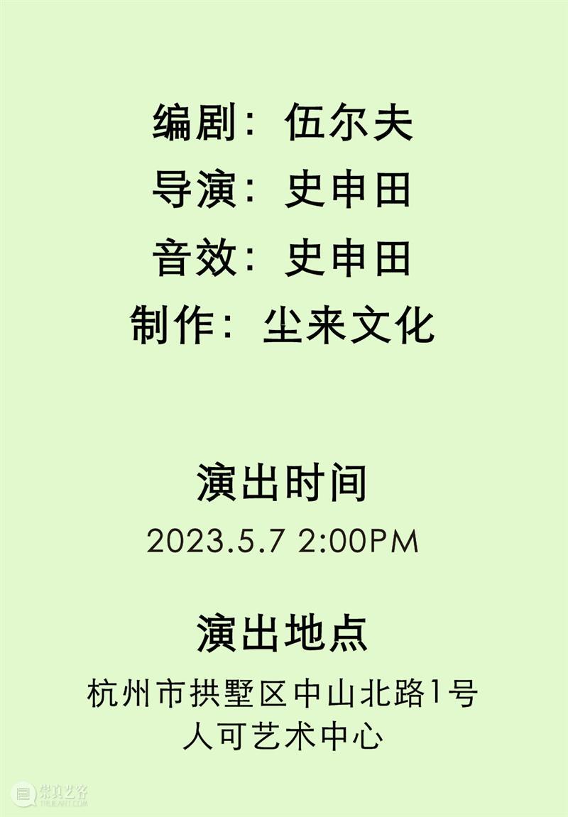 演出预告 | 剧本朗读 ——《淡水》 崇真艺客
