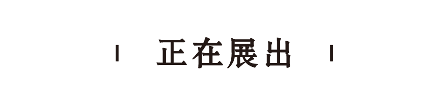 演出预告 | 剧本朗读 ——《淡水》 崇真艺客