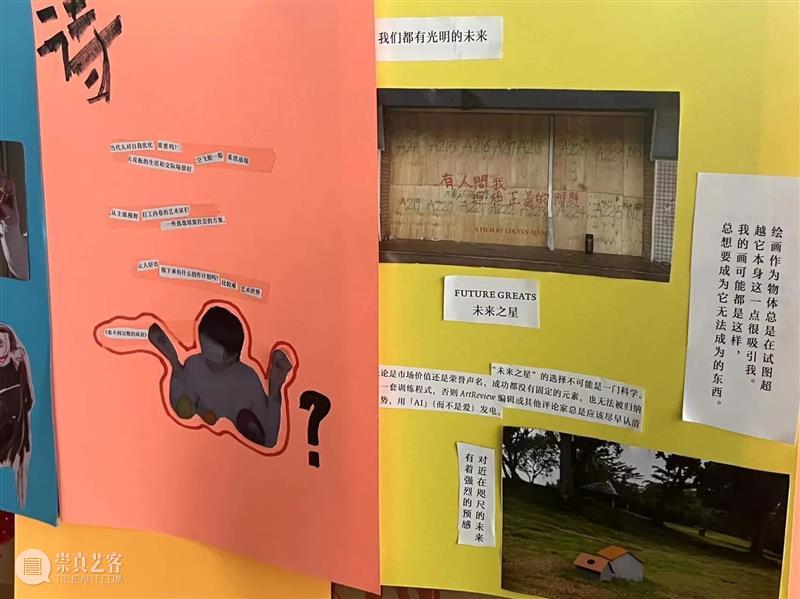 活动回顾 | 诗歌拼贴工坊-重塑诗歌的n种意义 崇真艺客