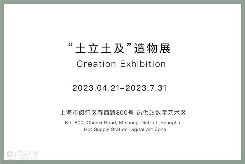 新氧艺O2art｜艺术家动态｜李赢参加驻地项目“土立土及”造物展 崇真艺客
