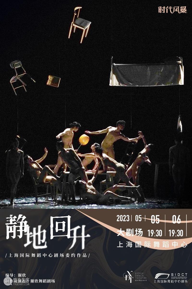 明日上演｜谢欣&陈添领衔，谢欣最新编演作品《静地回升》节目册 崇真艺客