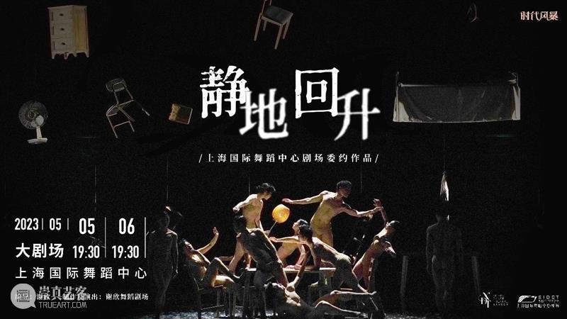 明日上演｜谢欣&陈添领衔，谢欣最新编演作品《静地回升》节目册 崇真艺客