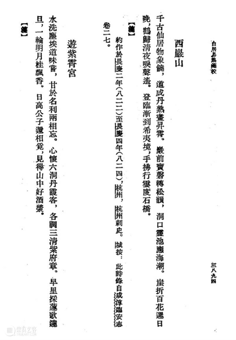 戎默｜白居易的一首文字游戏诗 崇真艺客