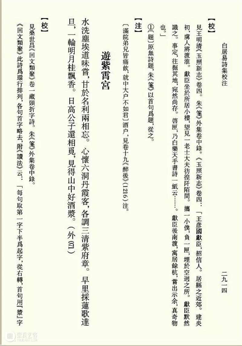 戎默｜白居易的一首文字游戏诗 崇真艺客