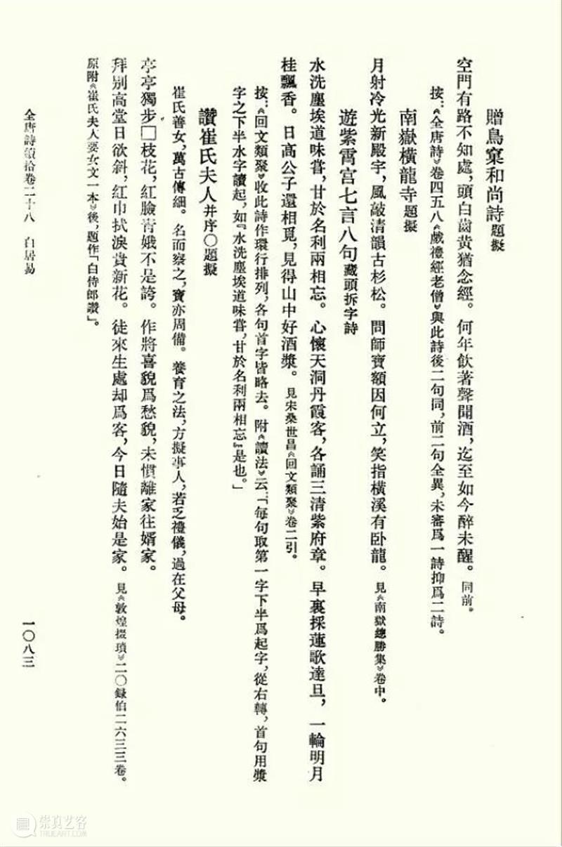 戎默｜白居易的一首文字游戏诗 崇真艺客