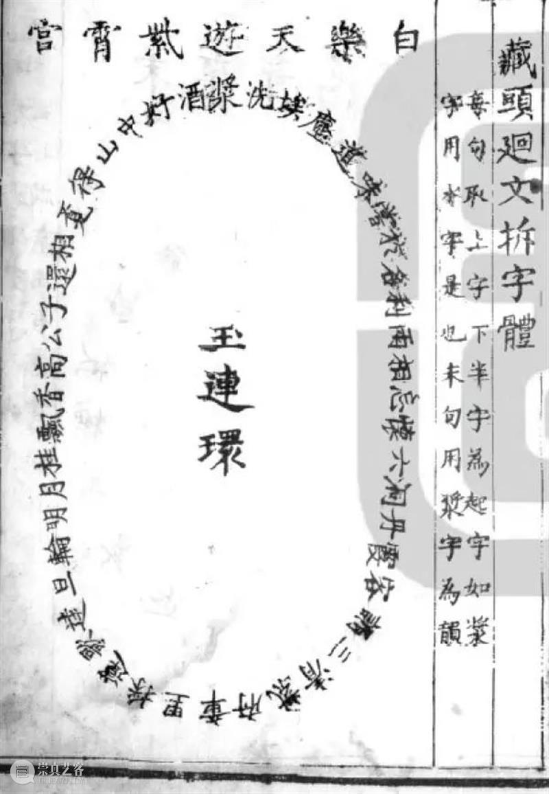 戎默｜白居易的一首文字游戏诗 崇真艺客