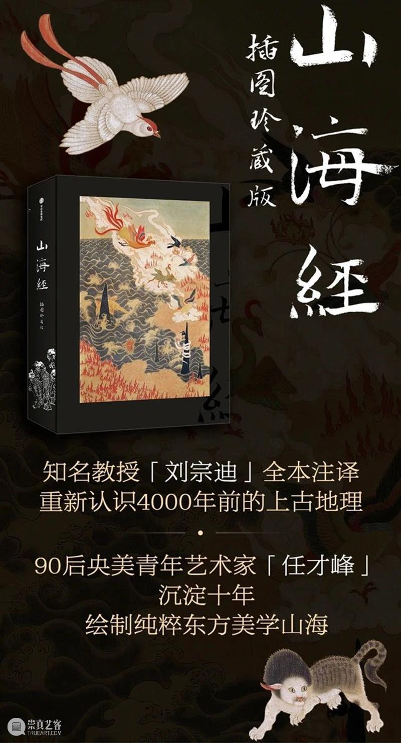 【明日对谈】《山海经》VS浮世绘|北京 崇真艺客