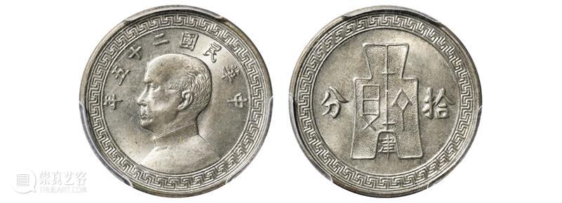 诚轩23春拍·钱币丨以奇取胜：铜元珍品接踵而至 崇真艺客