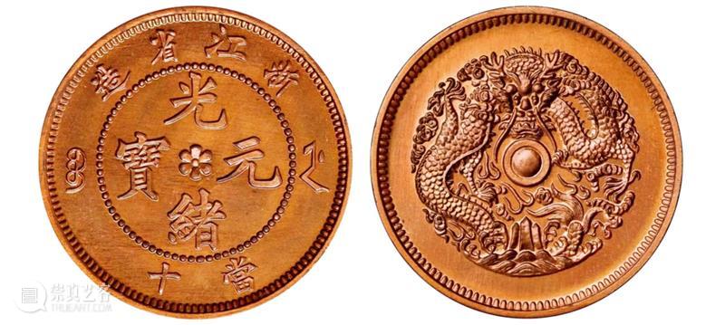 诚轩23春拍·钱币丨以奇取胜：铜元珍品接踵而至 崇真艺客