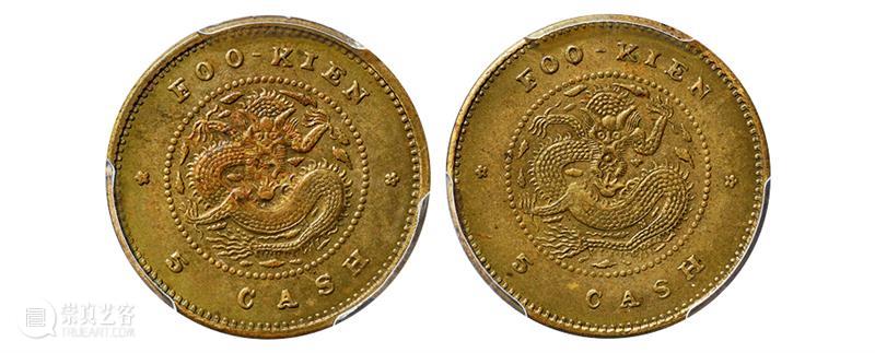 诚轩23春拍·钱币丨以奇取胜：铜元珍品接踵而至 崇真艺客