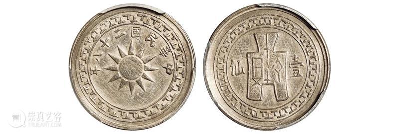 诚轩23春拍·钱币丨以奇取胜：铜元珍品接踵而至 崇真艺客