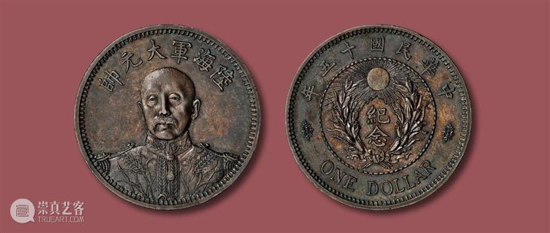 诚轩23春拍·钱币丨以奇取胜：铜元珍品接踵而至 崇真艺客