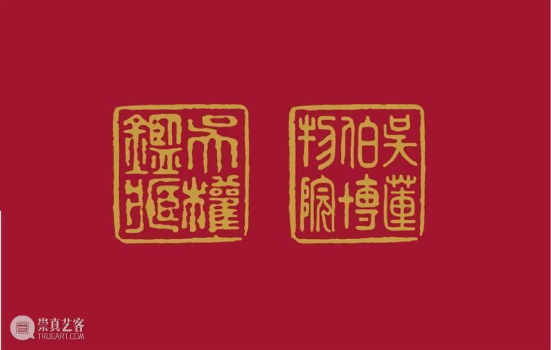 伦敦亚洲艺术周 |吴权博士珍藏网上专场第一部分 - 无底价上拍 崇真艺客