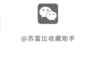 伦敦亚洲艺术周 |吴权博士珍藏网上专场第一部分 - 无底价上拍 崇真艺客