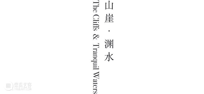 艺术家动态 |  《天涯》郑在东个展 崇真艺客