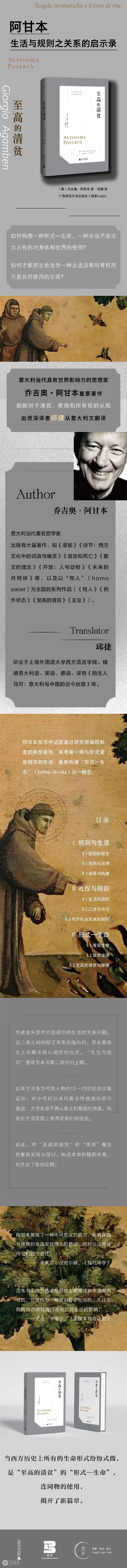阿甘本《至高的清贫》丨关于生活与规则之关系的启示录 崇真艺客