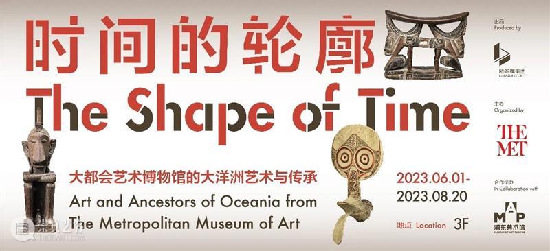 勾勒大洋洲“时间的轮廓”：大都会艺术博物馆展览背景小科普 崇真艺客