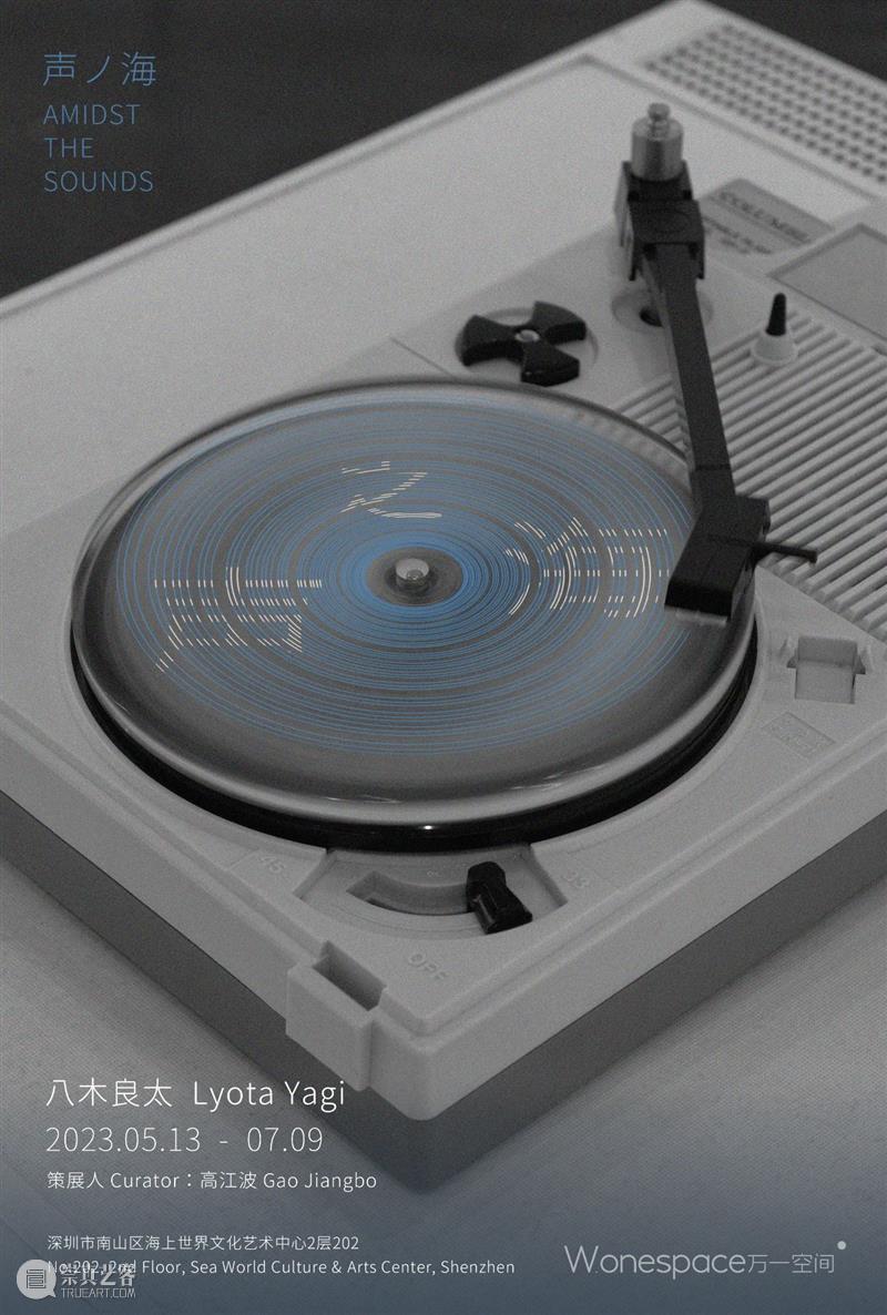 新展预告 | 「声之海」八木良太个展 崇真艺客